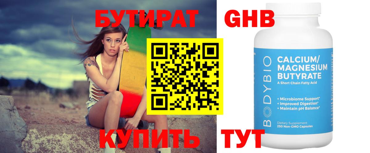 Бутират 99%  Вход с VPN  Котельники 