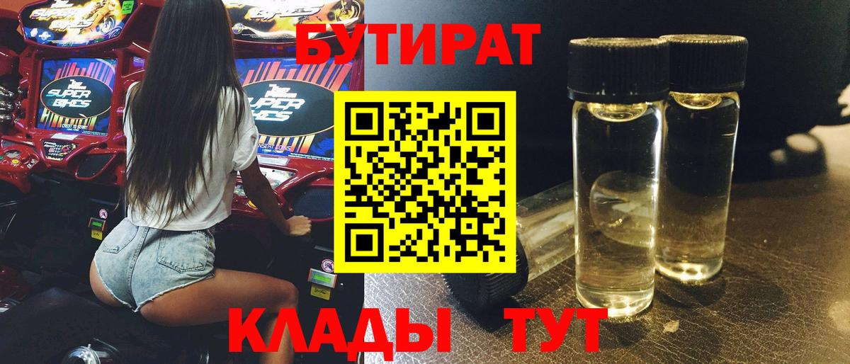 Бутират BDO Котельники