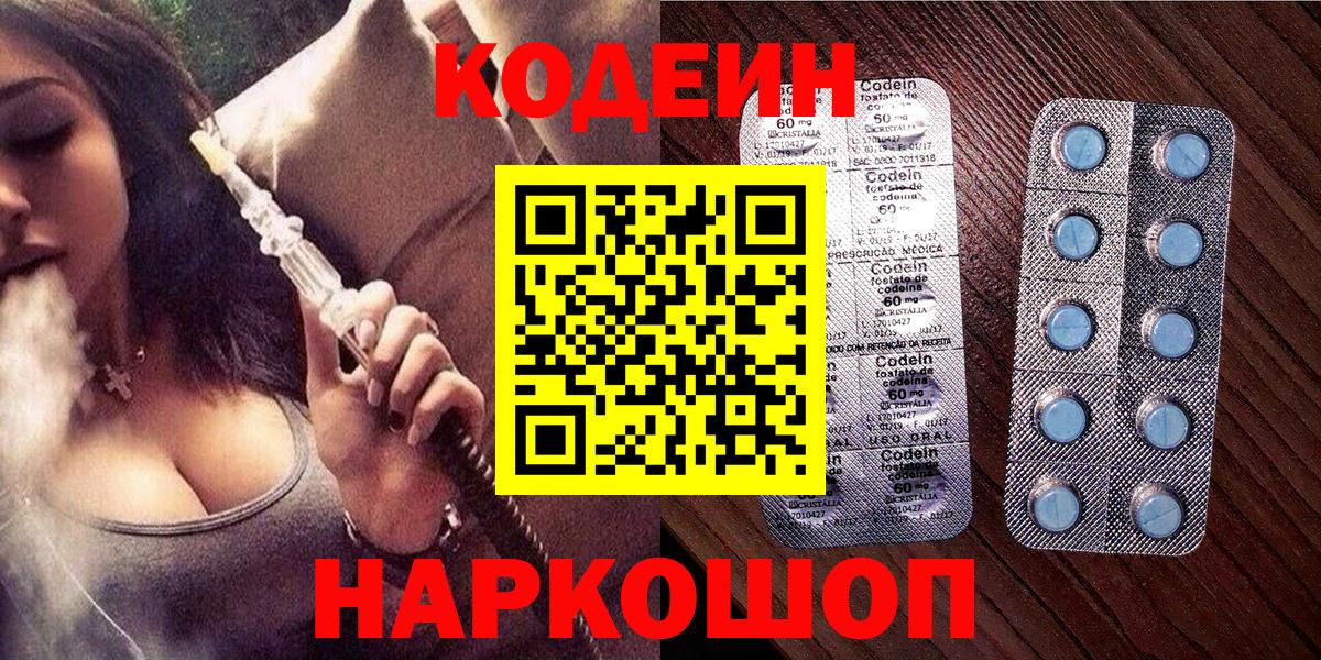Кодеиновый сироп Lean напиток Lean (лин) Котельники