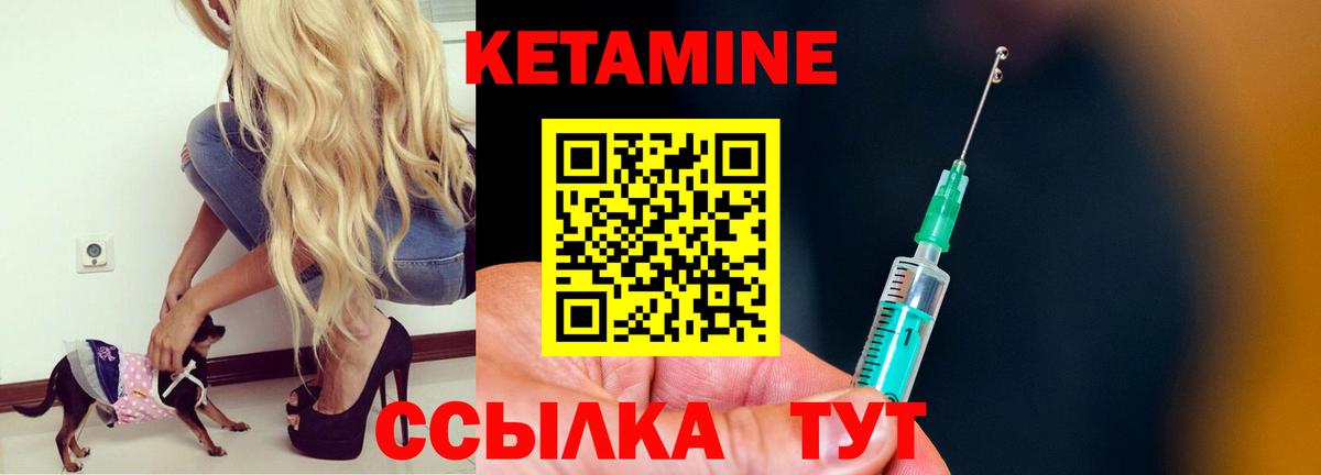 КЕТАМИН VHQ Котельники