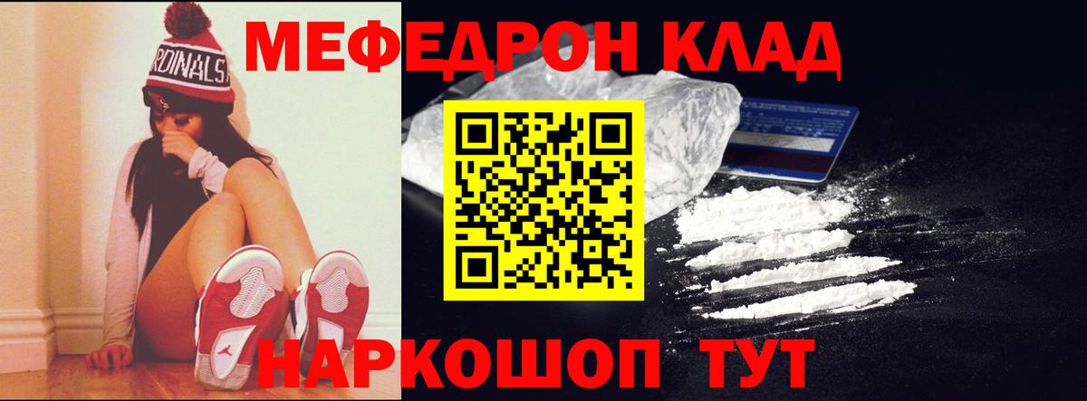 МЕФ mephedrone  МЯУ-МЯУ  Котельники  Мефедрон  Вход с VPN 