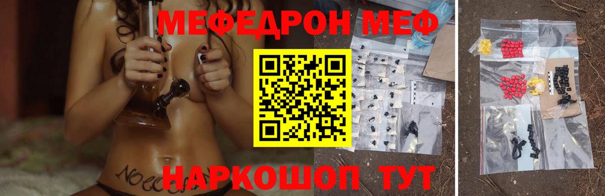 Мефедрон кристаллы Котельники