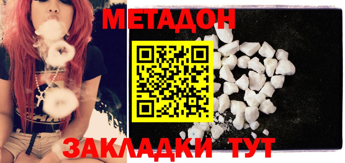 Котельники  Метадон белоснежный  Вход с VPN  Метадон мёд 
